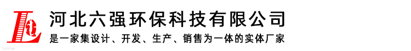 河北六強(qiáng)環(huán)?？萍加邢薰?></a>
<div   id=